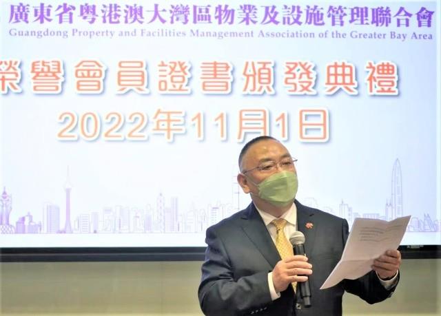 廣東省粵港澳大灣區物業及設施管理聯合會在香港頒發榮譽證書